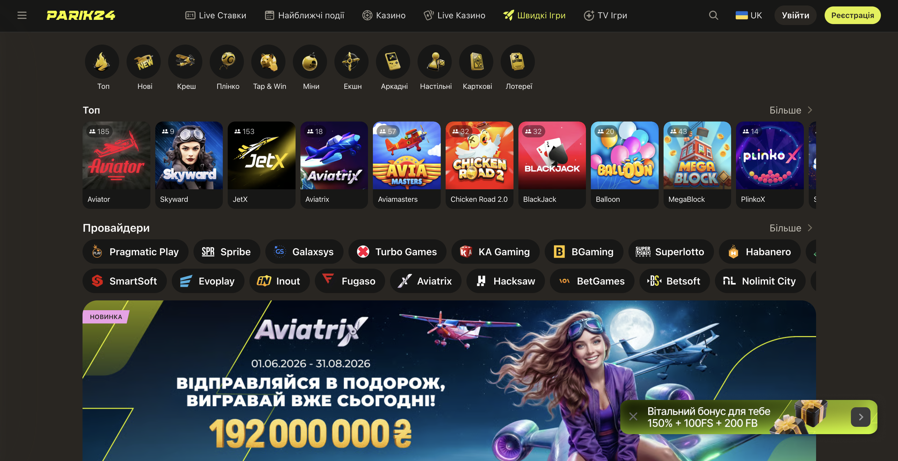 Быстрые игры Parik24